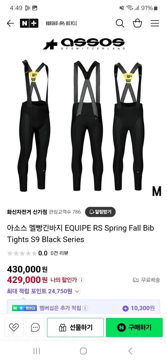 아소스 EQUIPE RS Spring Fall Biib Tights